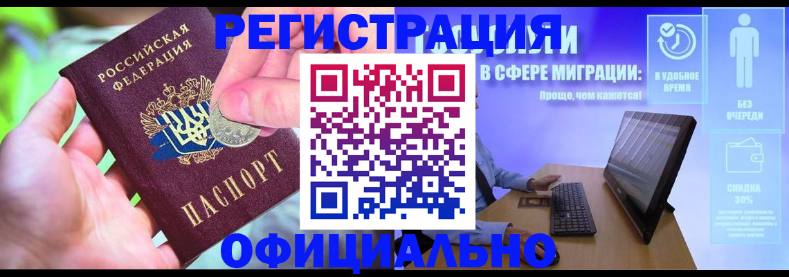 прописка для работы в Кукморе